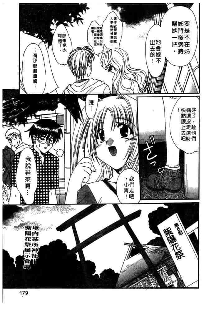 汉化版-[黒河澪] ちま・プロ_第8集