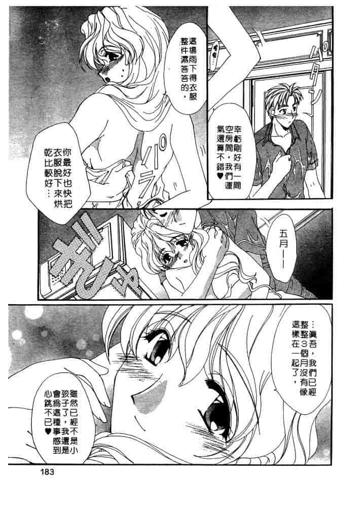 汉化版-[黒河澪] ちま・プロ_第8集