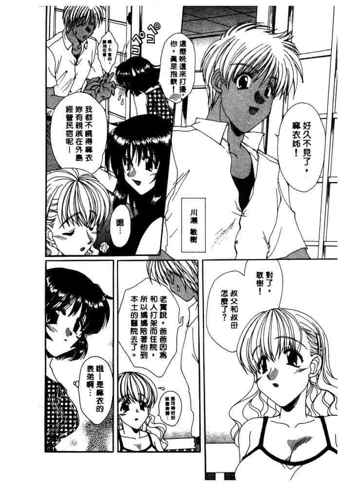 汉化版-[黒河澪] ちま・プロ_第8集