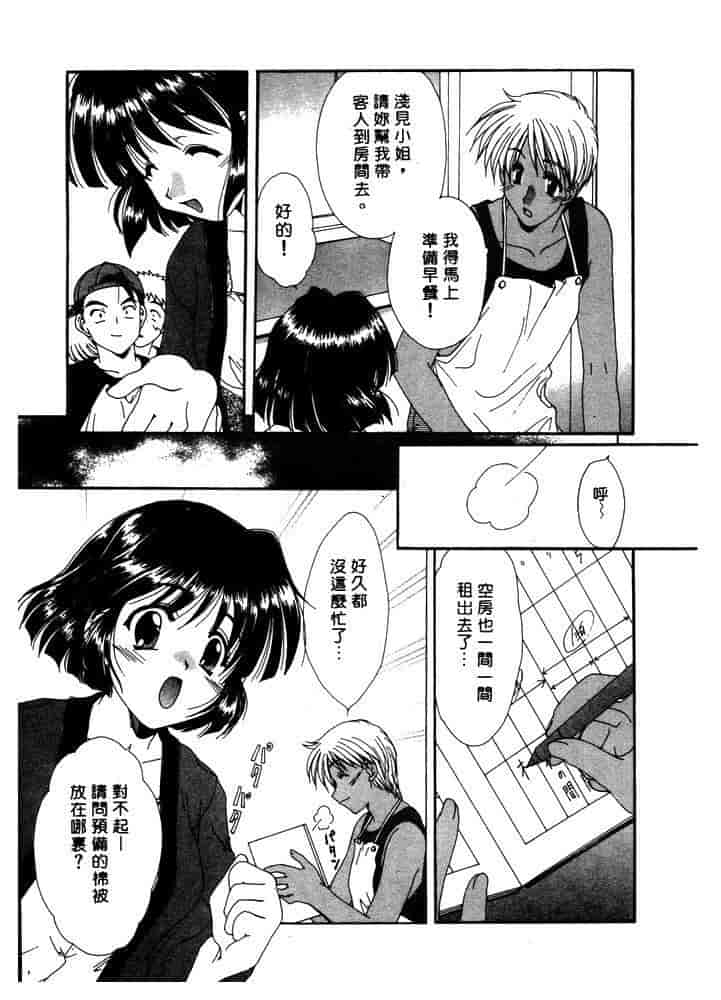 汉化版-[黒河澪] ちま・プロ_第8集