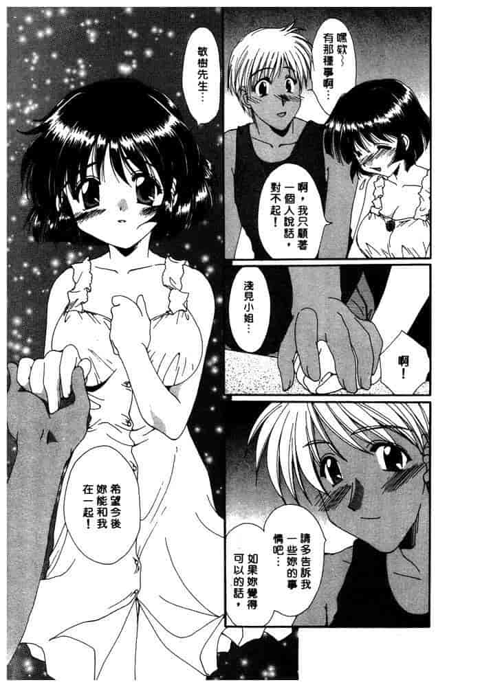 汉化版-[黒河澪] ちま・プロ_第8集