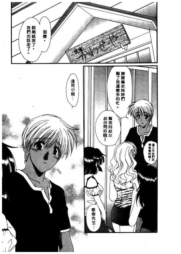汉化版-[黒河澪] ちま・プロ_第9集