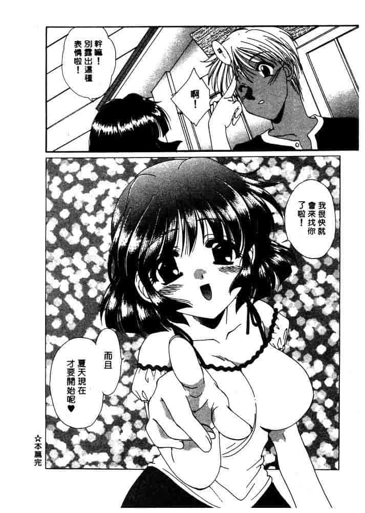 汉化版-[黒河澪] ちま・プロ_第9集