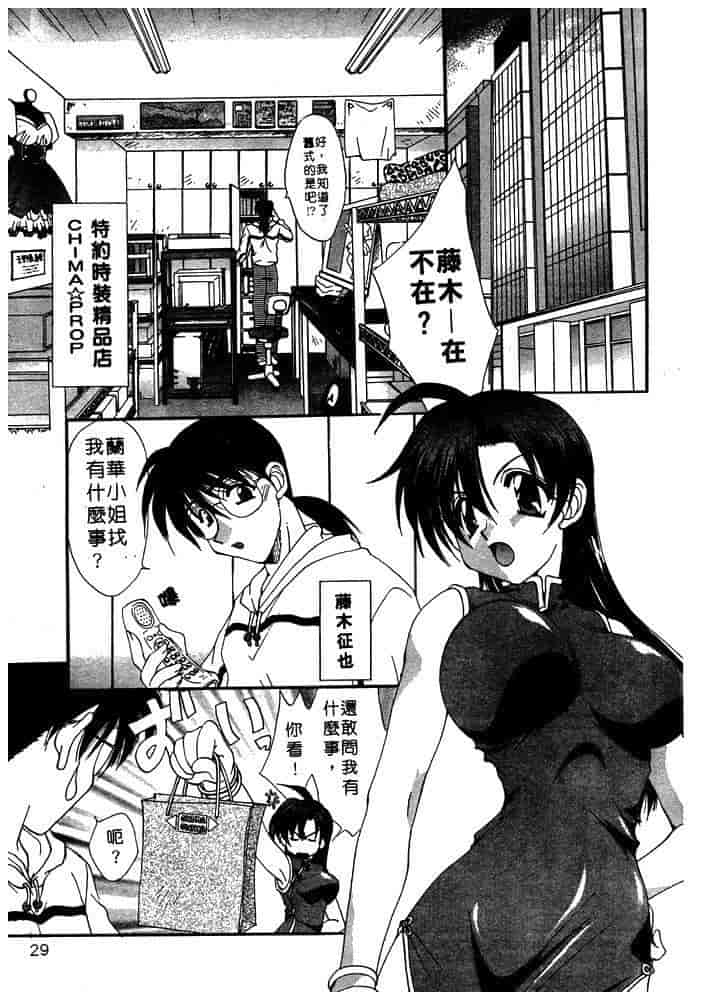汉化版-[黒河澪] ちま・プロ_第2集