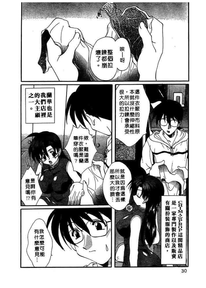 汉化版-[黒河澪] ちま・プロ_第2集
