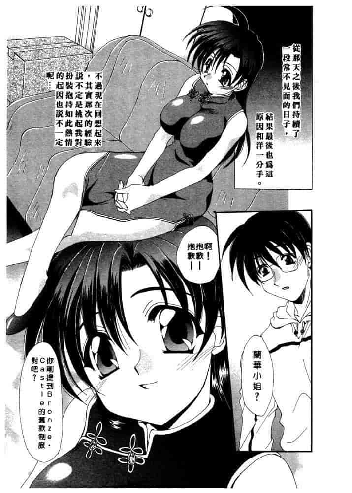 汉化版-[黒河澪] ちま・プロ_第2集