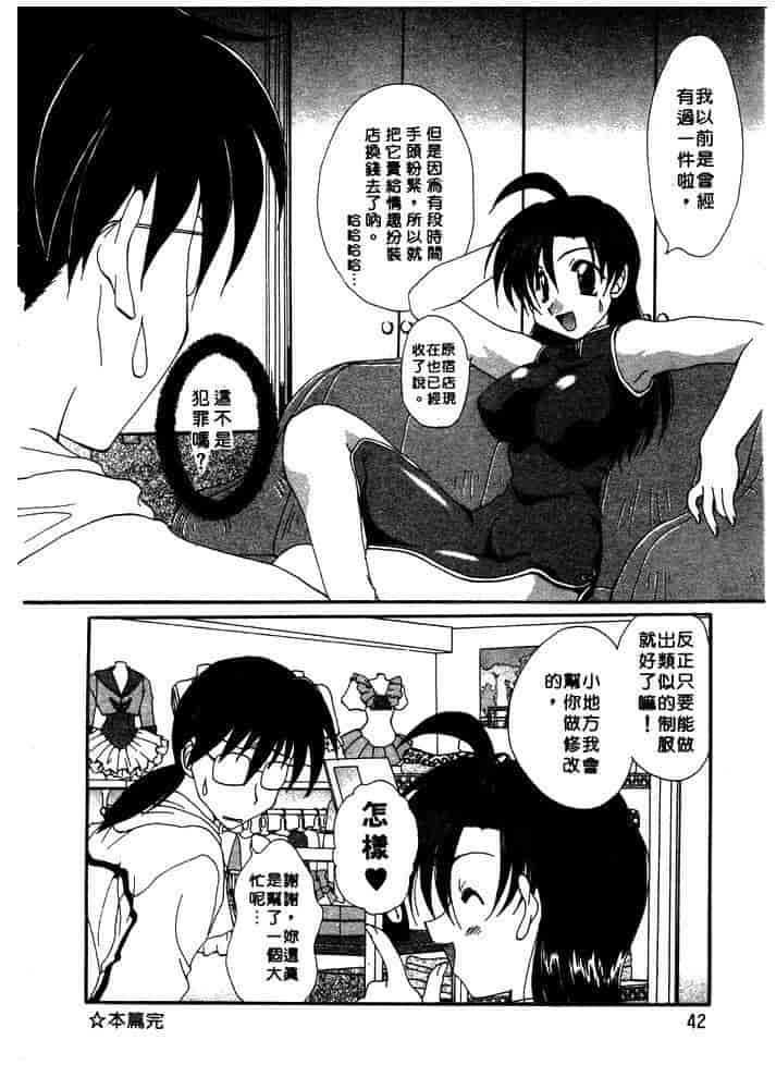 汉化版-[黒河澪] ちま・プロ_第2集