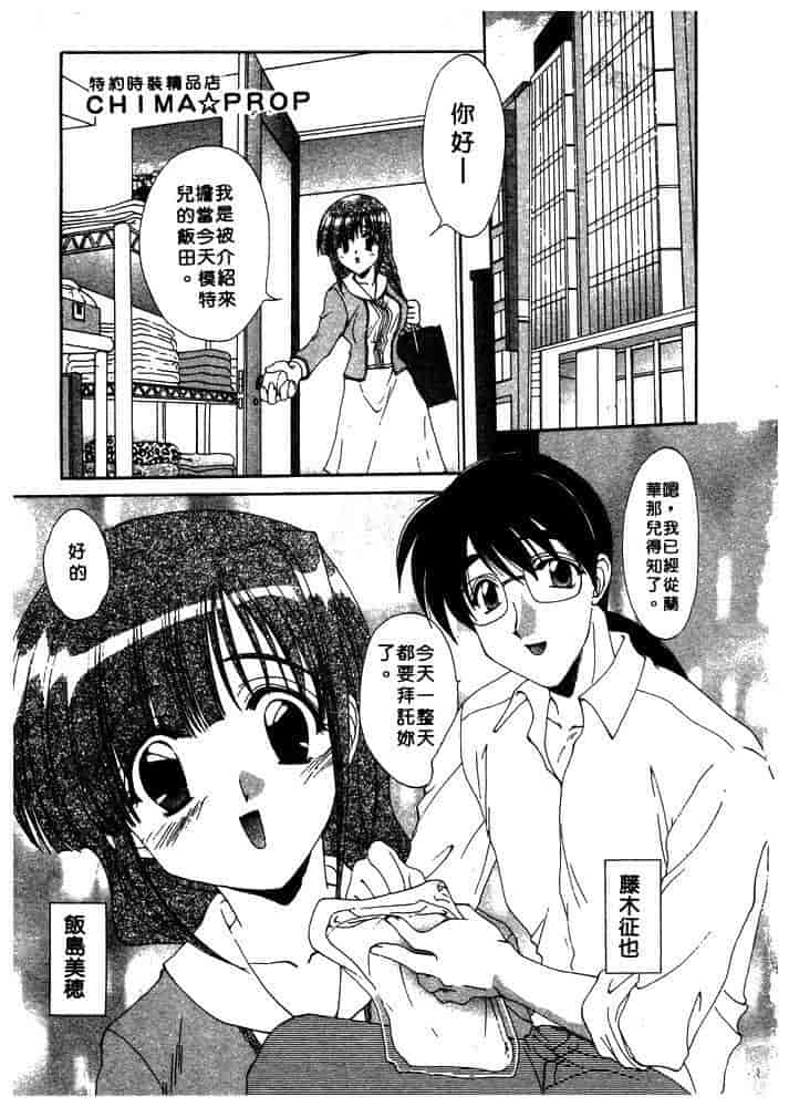 汉化版-[黒河澪] ちま・プロ_第2集