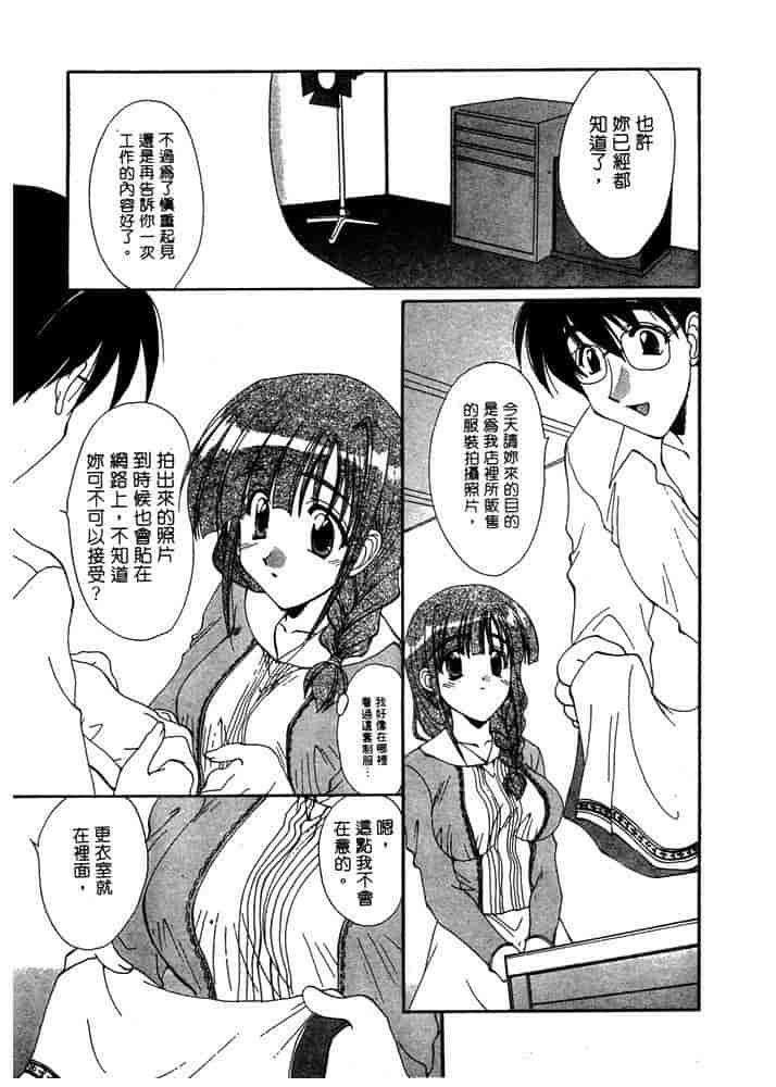 汉化版-[黒河澪] ちま・プロ_第2集