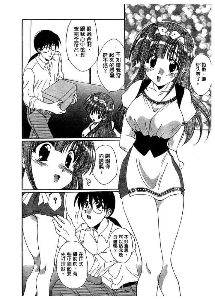 汉化版-[黒河澪] ちま・プロ_第2集