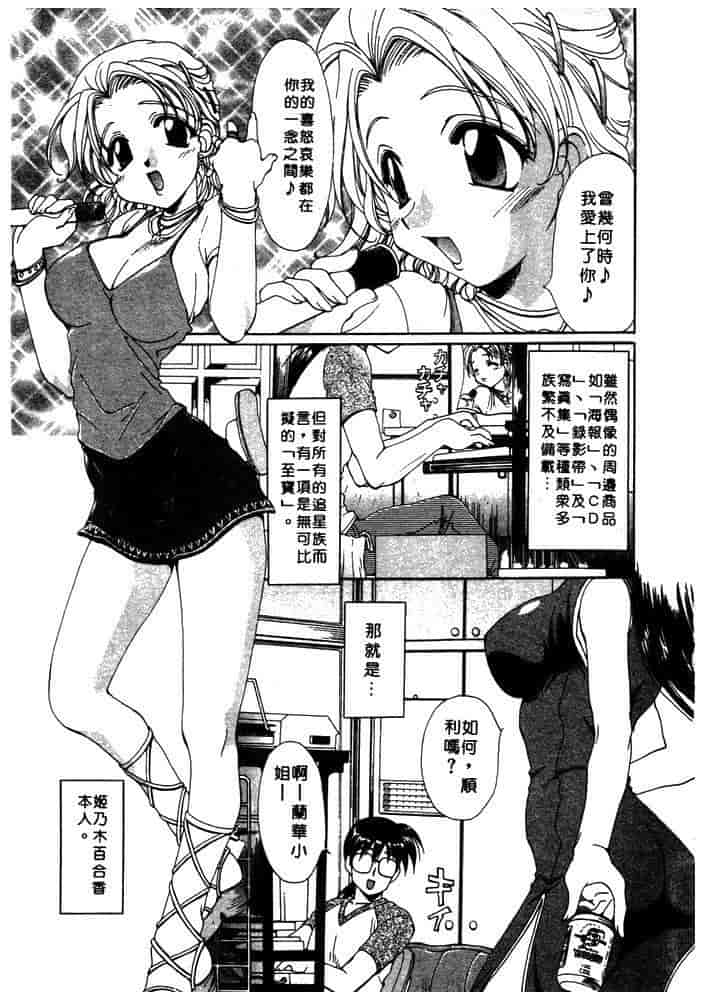 汉化版-[黒河澪] ちま・プロ_第1集