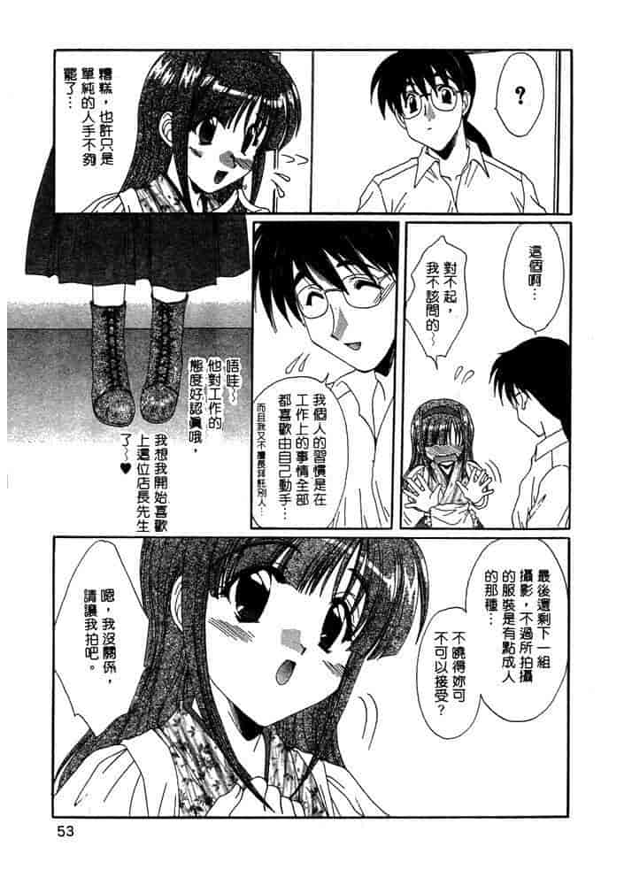 汉化版-[黒河澪] ちま・プロ_第2集