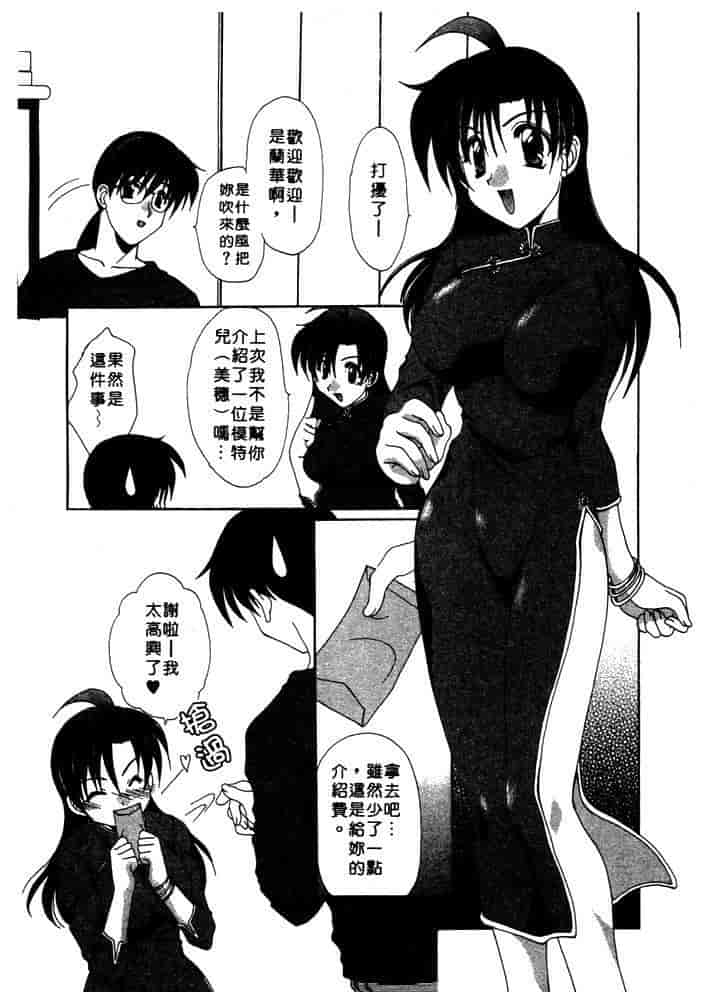汉化版-[黒河澪] ちま・プロ_第3集
