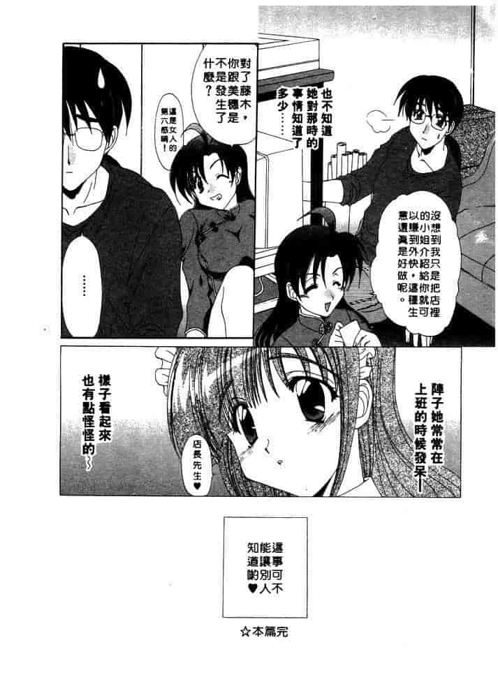 汉化版-[黒河澪] ちま・プロ_第3集