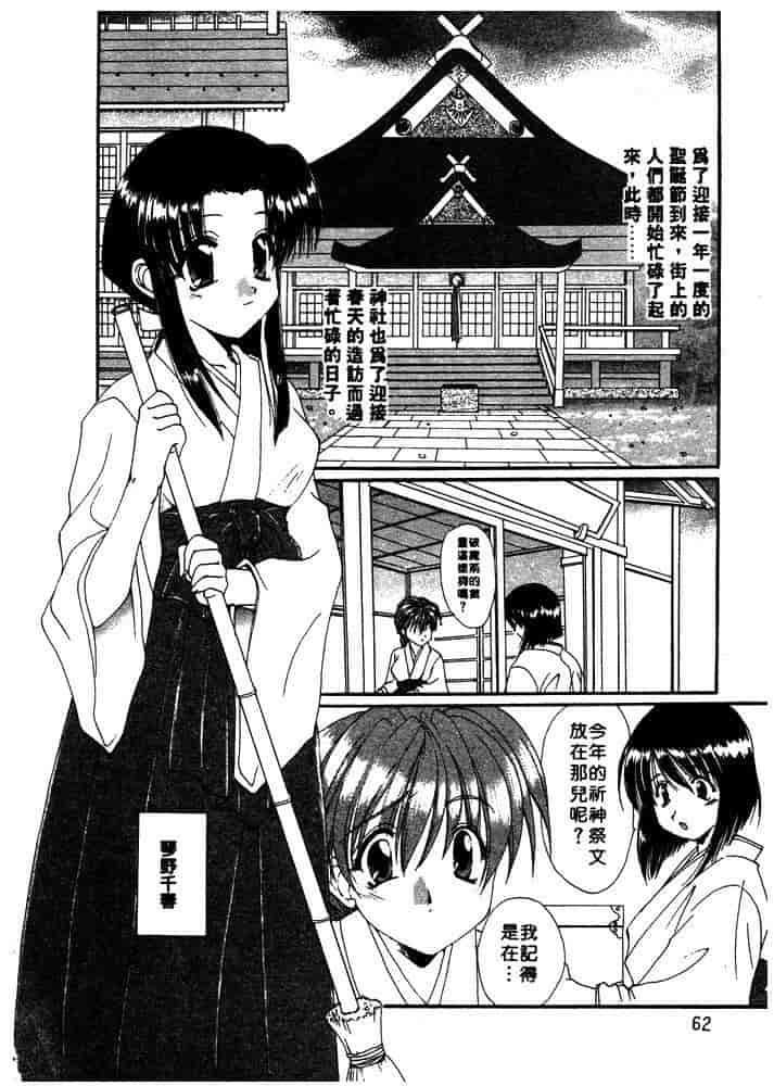 汉化版-[黒河澪] ちま・プロ_第3集