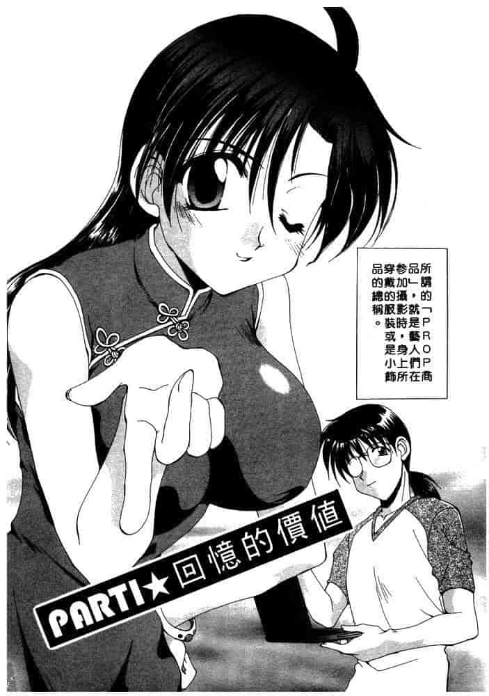 汉化版-[黒河澪] ちま・プロ_第1集