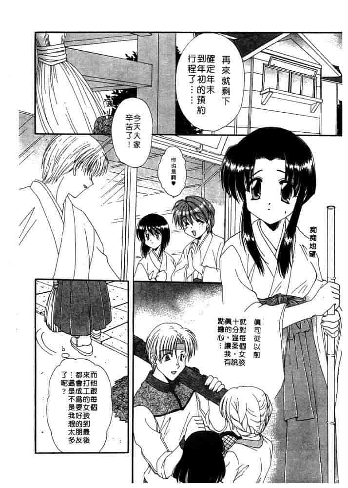 汉化版-[黒河澪] ちま・プロ_第3集