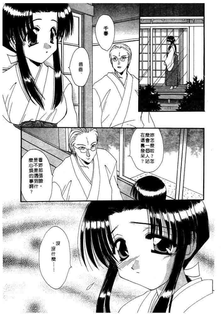 汉化版-[黒河澪] ちま・プロ_第3集