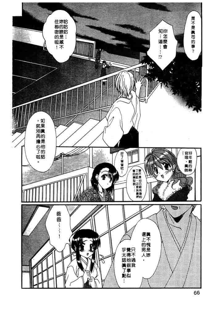 汉化版-[黒河澪] ちま・プロ_第3集