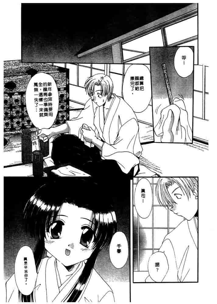 汉化版-[黒河澪] ちま・プロ_第3集