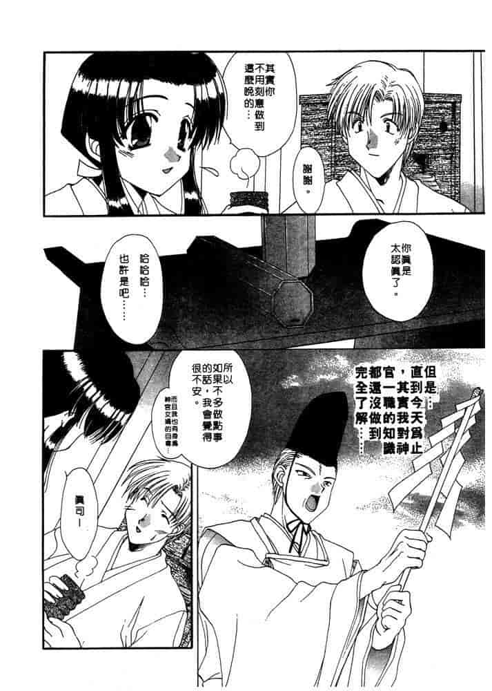 汉化版-[黒河澪] ちま・プロ_第3集