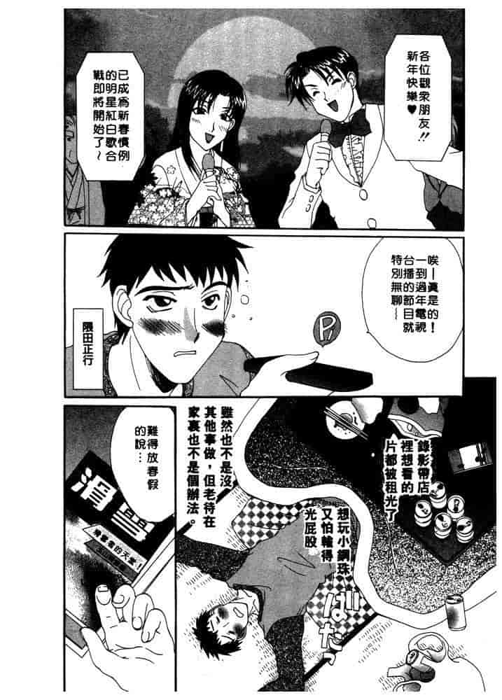 汉化版-[黒河澪] ちま・プロ_第4集