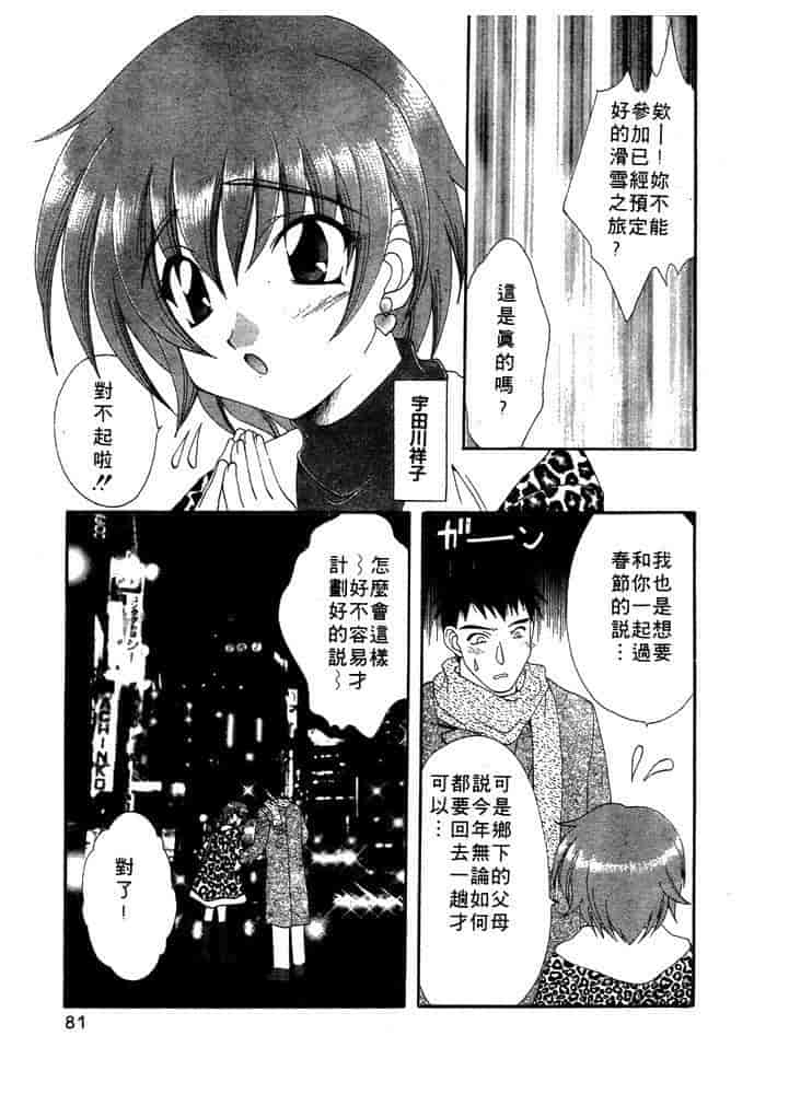 汉化版-[黒河澪] ちま・プロ_第4集