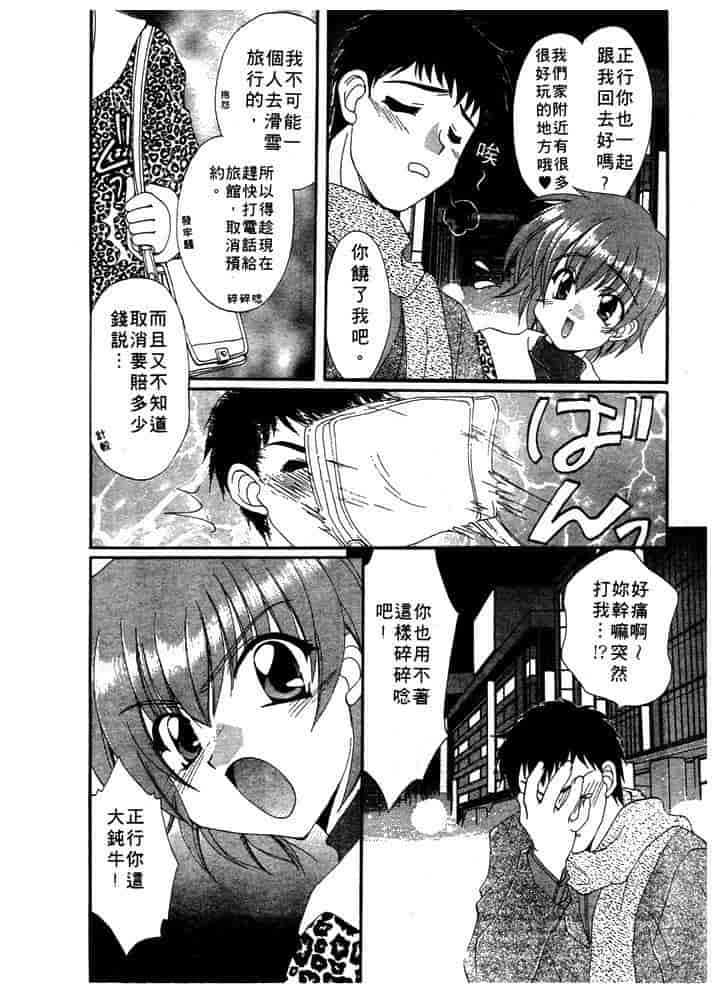 汉化版-[黒河澪] ちま・プロ_第4集