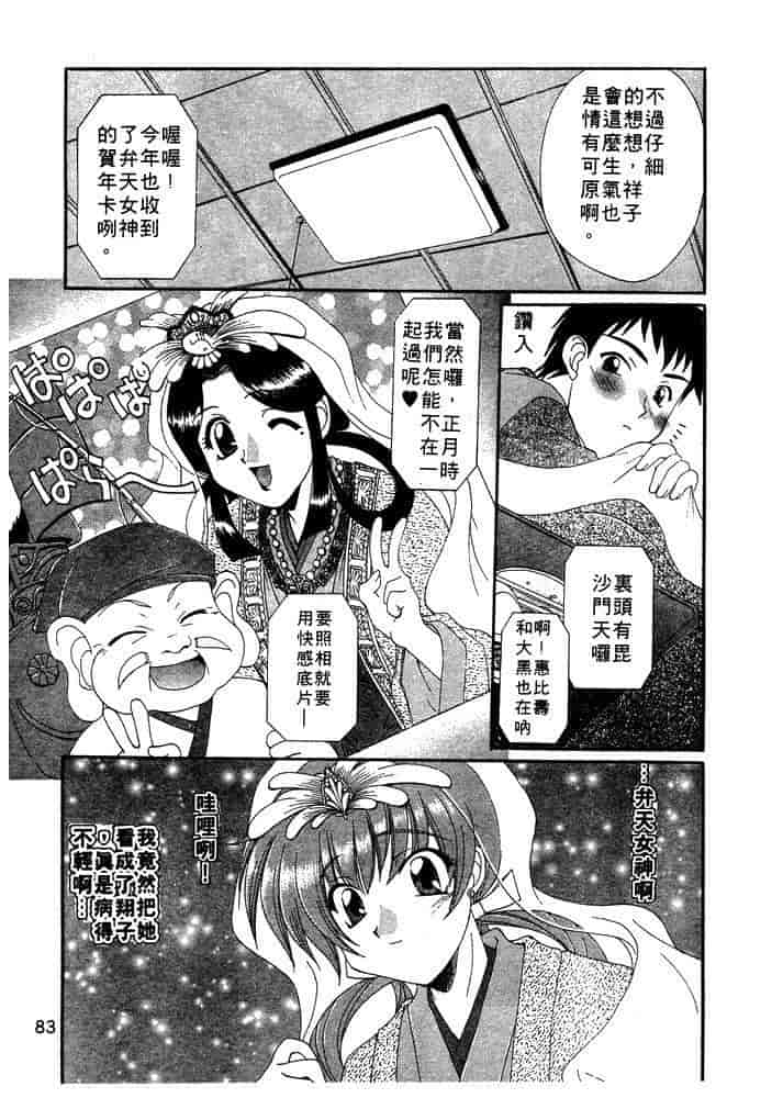 汉化版-[黒河澪] ちま・プロ_第4集