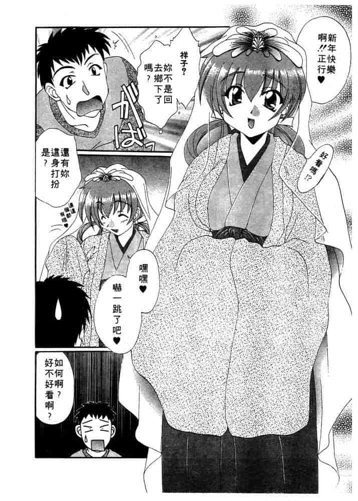 汉化版-[黒河澪] ちま・プロ_第4集