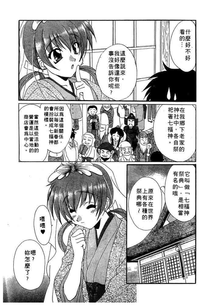 汉化版-[黒河澪] ちま・プロ_第4集
