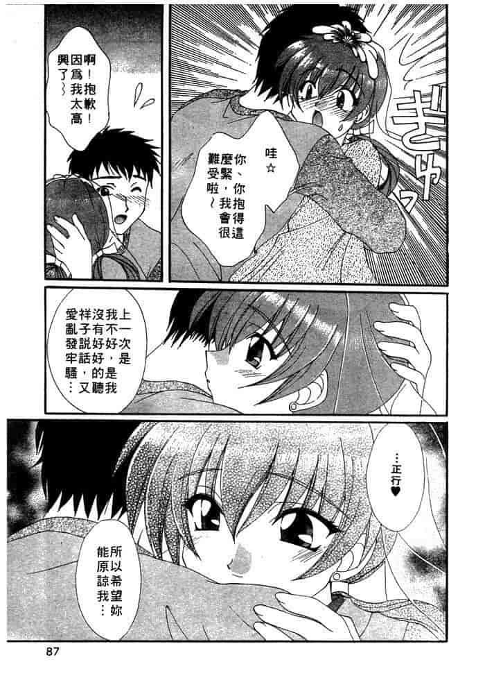 汉化版-[黒河澪] ちま・プロ_第4集