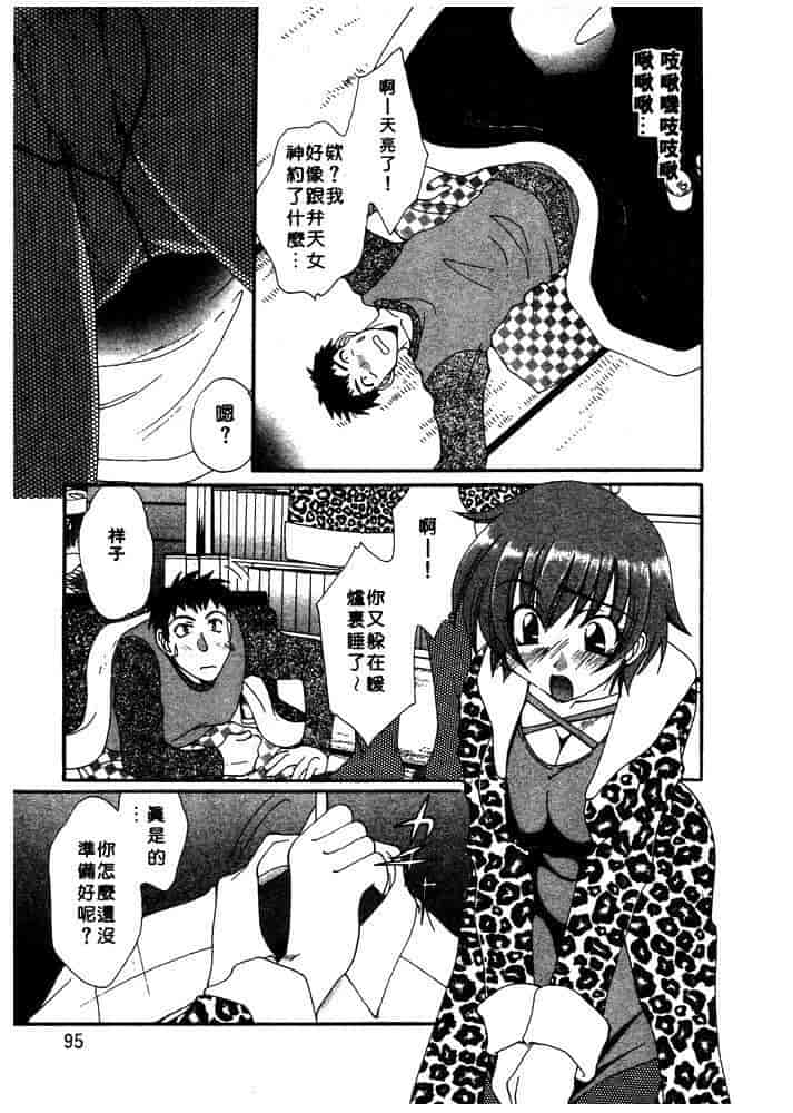 汉化版-[黒河澪] ちま・プロ_第4集