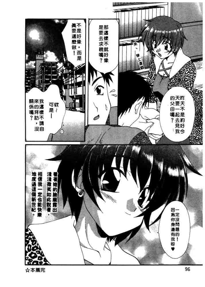 汉化版-[黒河澪] ちま・プロ_第4集