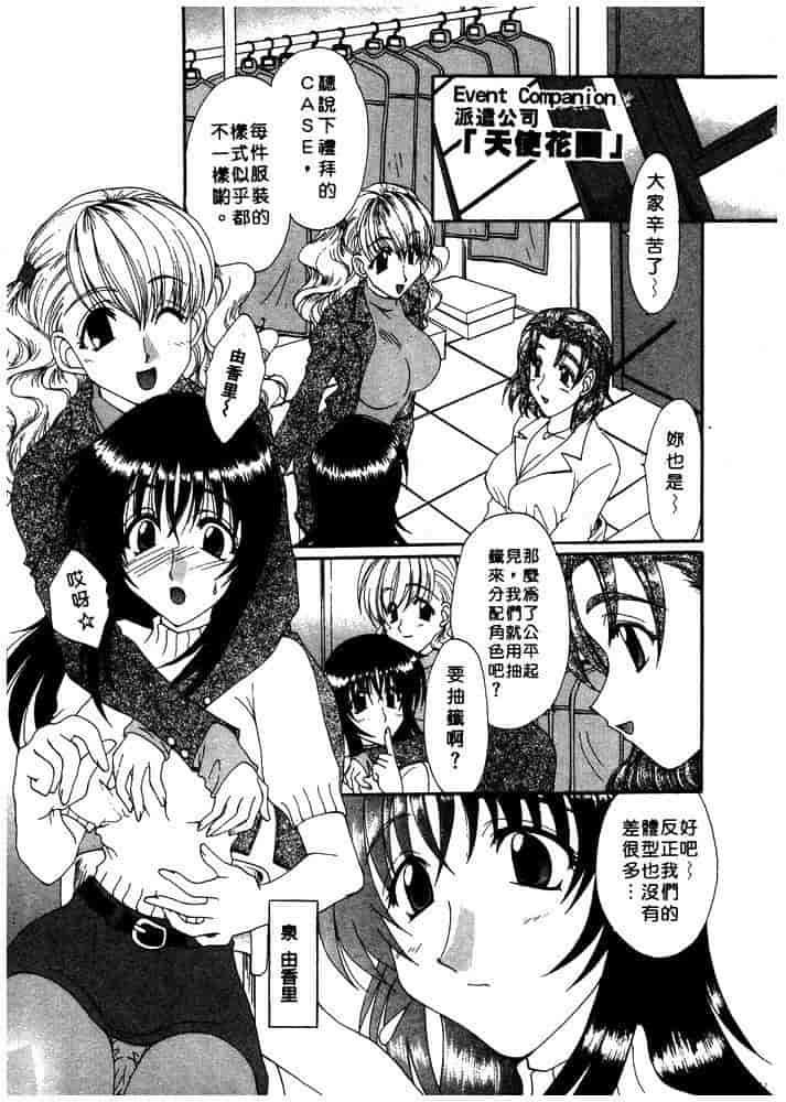 汉化版-[黒河澪] ちま・プロ_第4集