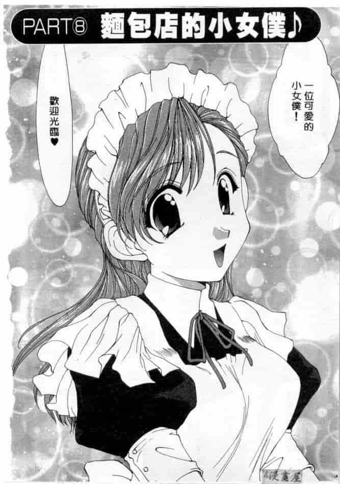 汉化版-[黒河澪] ピュア・らいふ_第6集