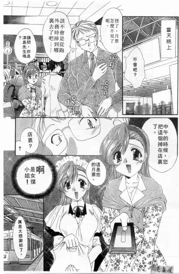 汉化版-[黒河澪] ピュア・らいふ_第6集