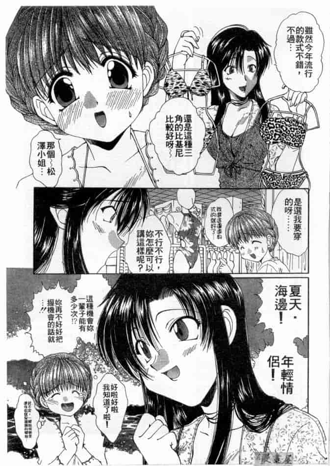 汉化版-[黒河澪] ピュア・らいふ_第7集