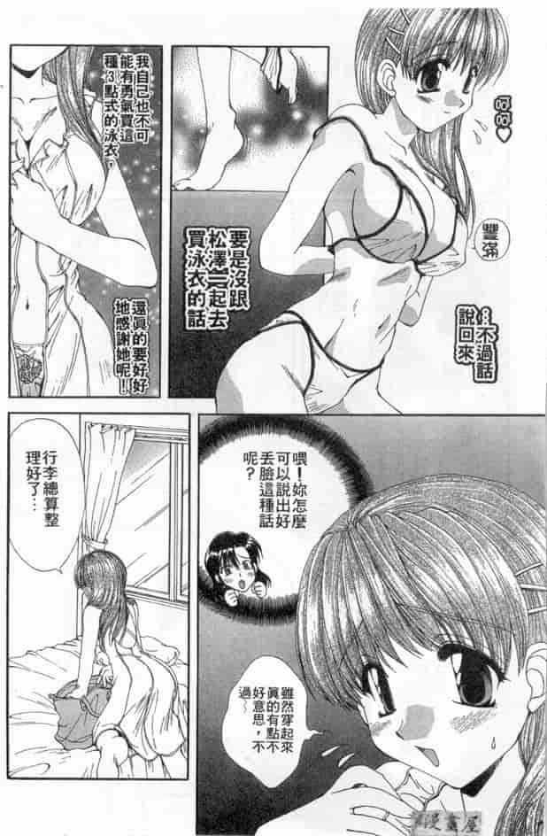 汉化版-[黒河澪] ピュア・らいふ_第8集