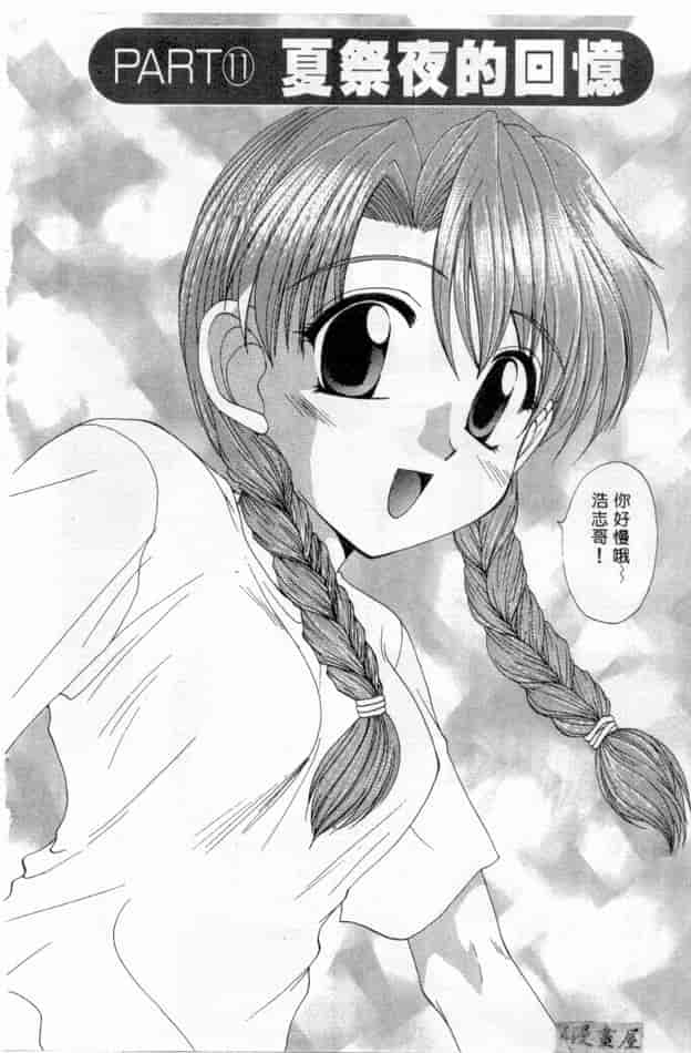 汉化版-[黒河澪] ピュア・らいふ_第8集