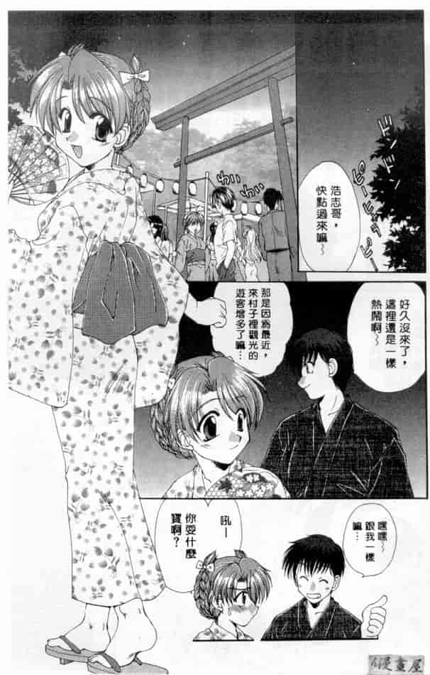 汉化版-[黒河澪] ピュア・らいふ_第8集