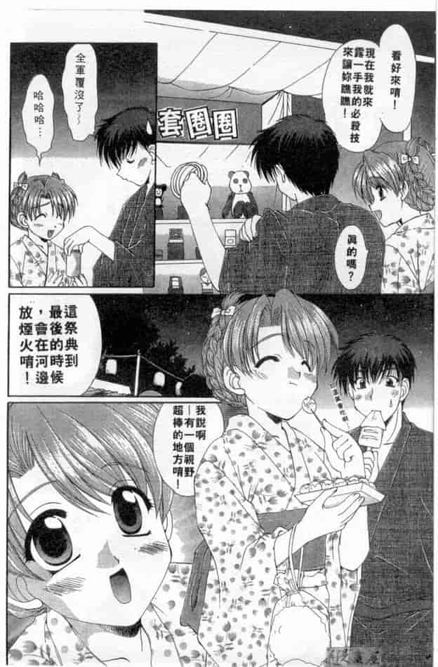 汉化版-[黒河澪] ピュア・らいふ_第8集