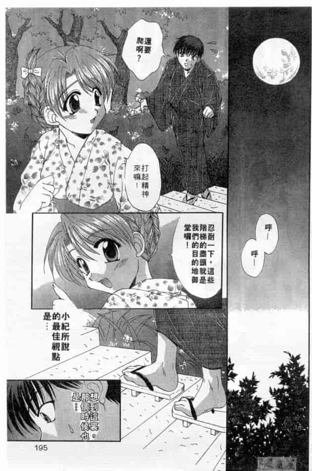 汉化版-[黒河澪] ピュア・らいふ_第8集