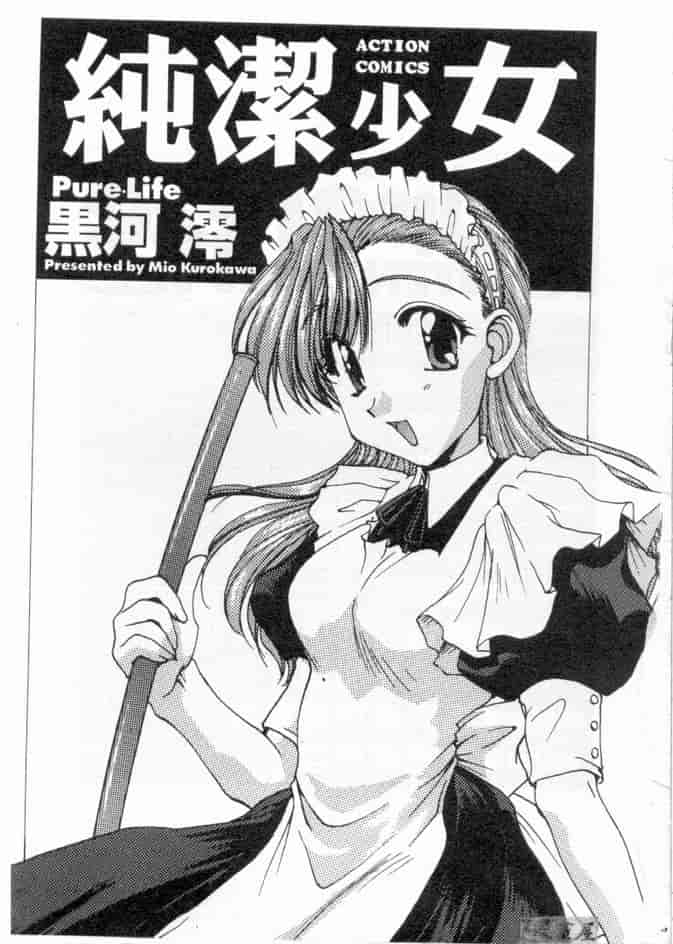汉化版-[黒河澪] ピュア・らいふ_第1集