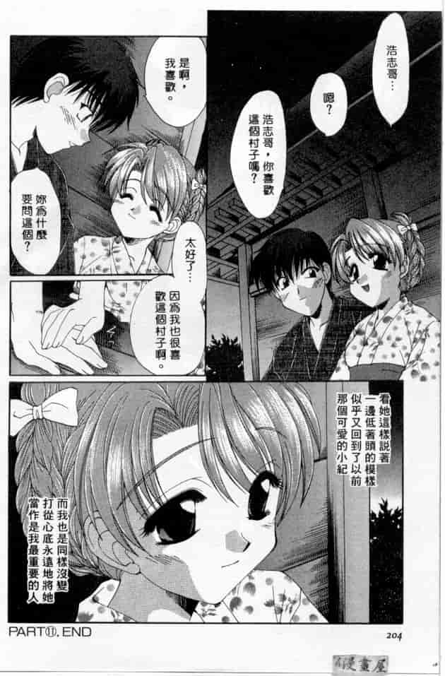 汉化版-[黒河澪] ピュア・らいふ_第9集