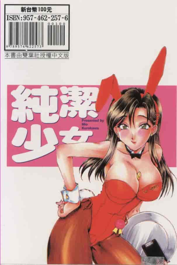 汉化版-[黒河澪] ピュア・らいふ_第9集