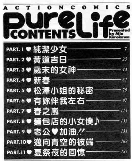 汉化版-[黒河澪] ピュア・らいふ_第1集
