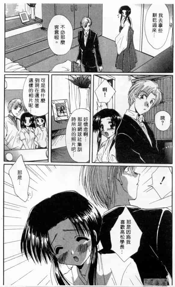 汉化版-[黒河澪] ピュア・らいふ_第2集