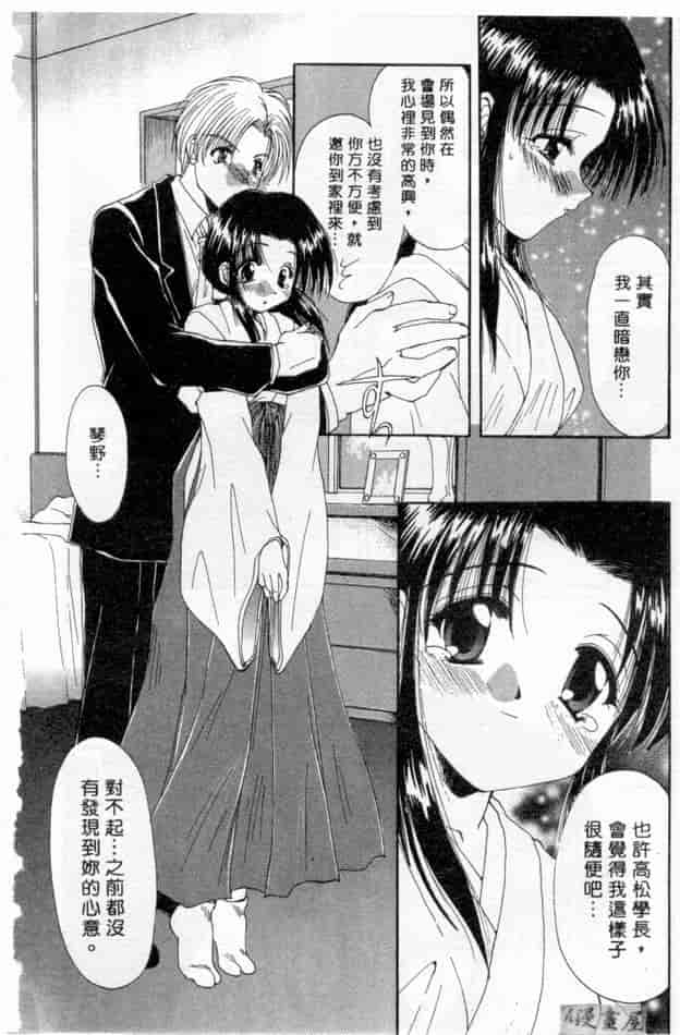 汉化版-[黒河澪] ピュア・らいふ_第2集