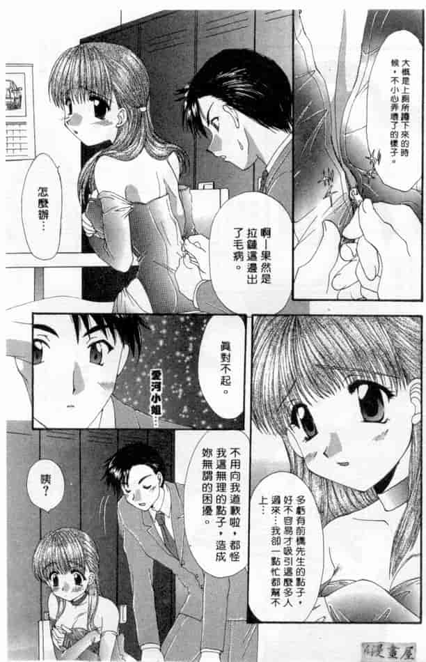 汉化版-[黒河澪] ピュア・らいふ_第2集